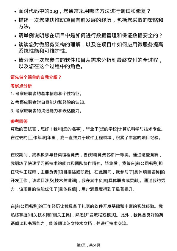 39道郑州煤矿机械集团软件工程师岗位面试题库及参考回答含考察点分析