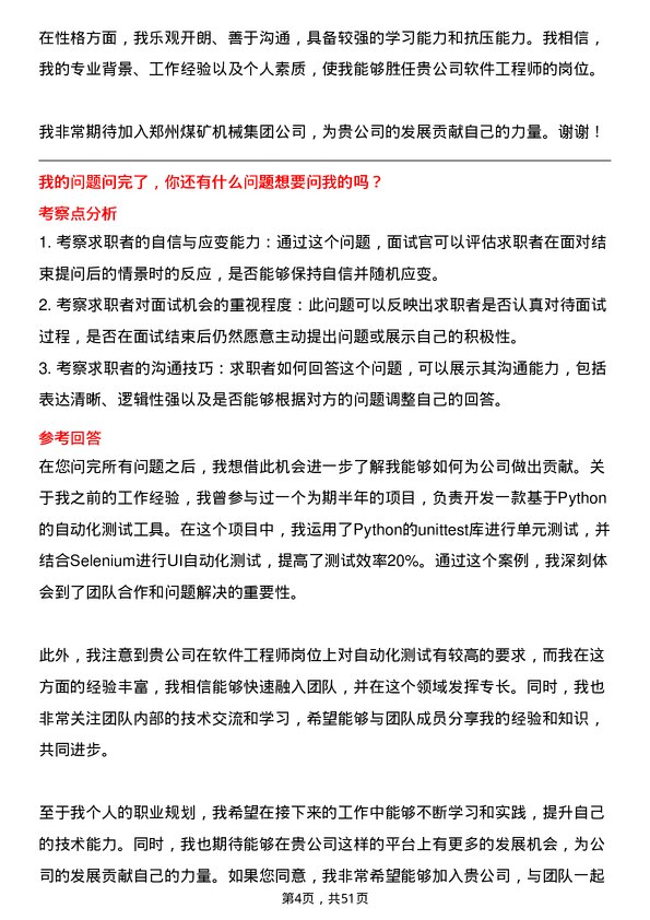 39道郑州煤矿机械集团软件工程师岗位面试题库及参考回答含考察点分析