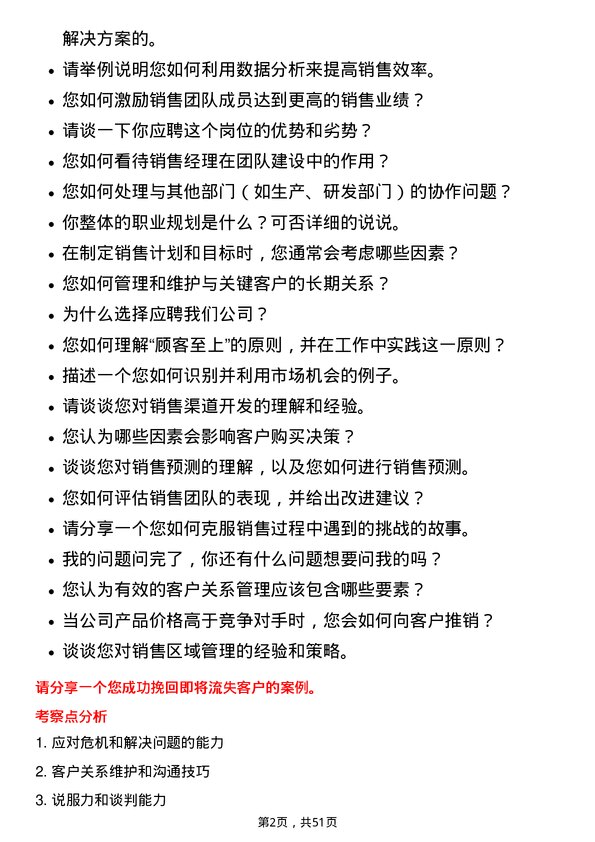 39道郑州煤矿机械集团销售经理岗位面试题库及参考回答含考察点分析