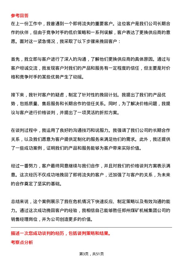 39道郑州煤矿机械集团销售经理岗位面试题库及参考回答含考察点分析