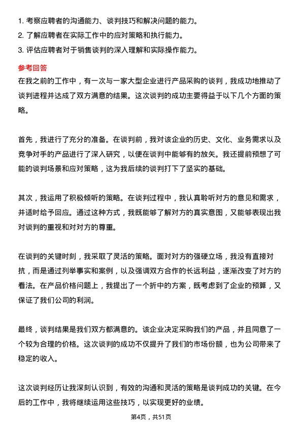 39道郑州煤矿机械集团销售经理岗位面试题库及参考回答含考察点分析