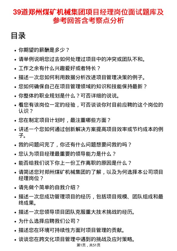 39道郑州煤矿机械集团项目经理岗位面试题库及参考回答含考察点分析