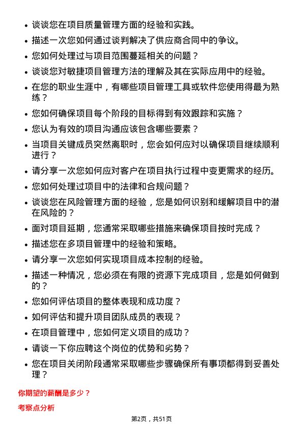 39道郑州煤矿机械集团项目经理岗位面试题库及参考回答含考察点分析