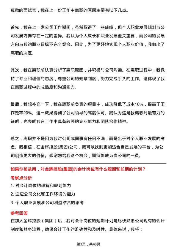 39道金辉控股(集团)会计岗位面试题库及参考回答含考察点分析