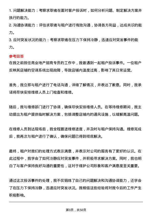 39道金辉控股(集团)商业地产招商专员岗位面试题库及参考回答含考察点分析