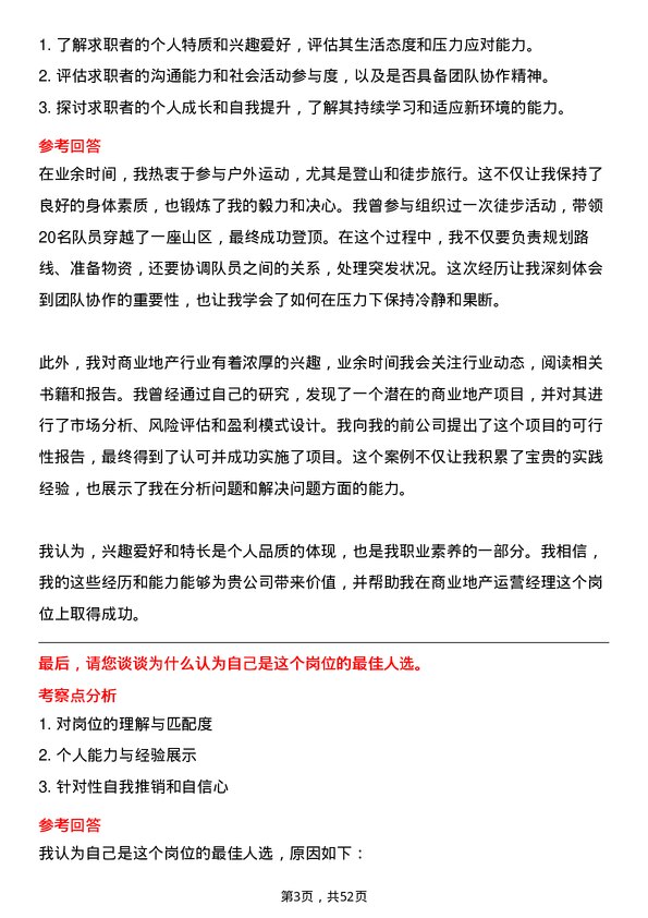 39道金辉控股(集团)商业地产运营经理岗位面试题库及参考回答含考察点分析