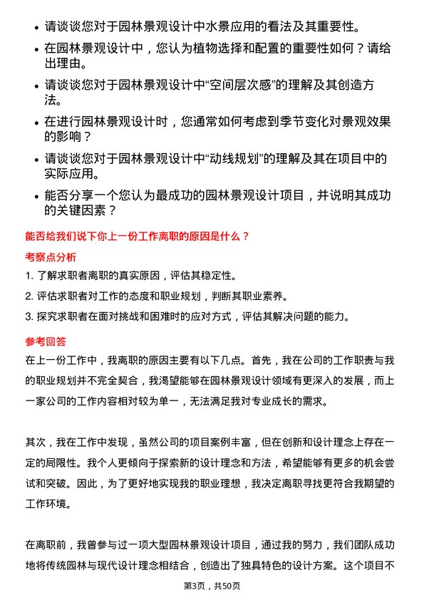 39道金辉控股(集团)园林景观设计师岗位面试题库及参考回答含考察点分析