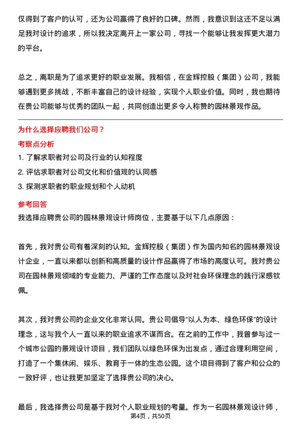 39道金辉控股(集团)园林景观设计师岗位面试题库及参考回答含考察点分析