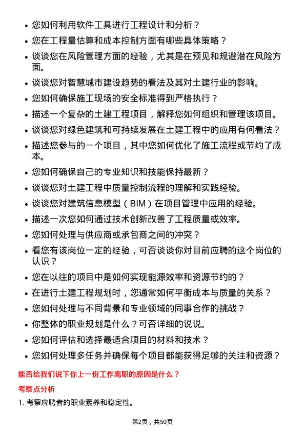 39道金辉控股(集团)土建工程师岗位面试题库及参考回答含考察点分析