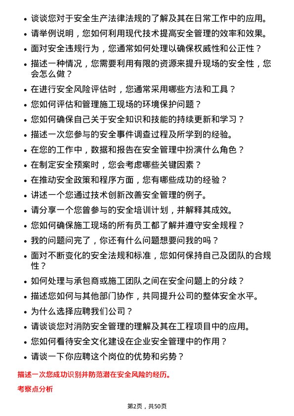 39道金辉控股(集团)安全工程师岗位面试题库及参考回答含考察点分析