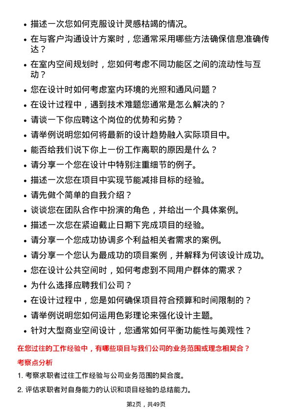 39道金辉控股(集团)室内设计师岗位面试题库及参考回答含考察点分析