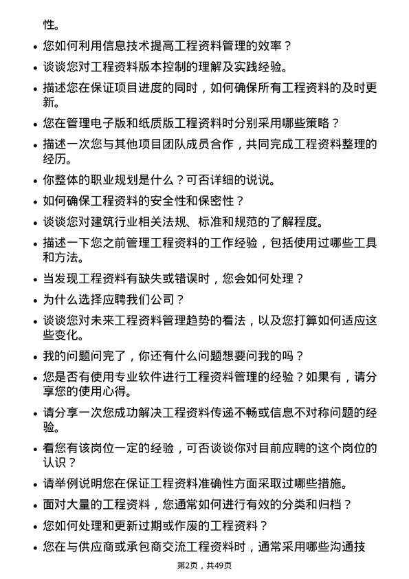 39道金辉控股(集团)工程资料员岗位面试题库及参考回答含考察点分析