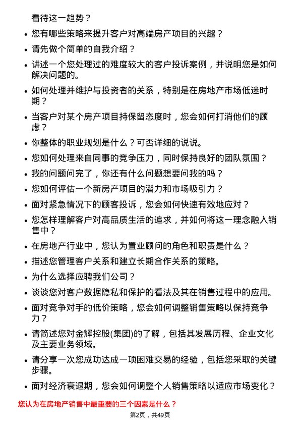 39道金辉控股(集团)房地产置业顾问岗位面试题库及参考回答含考察点分析