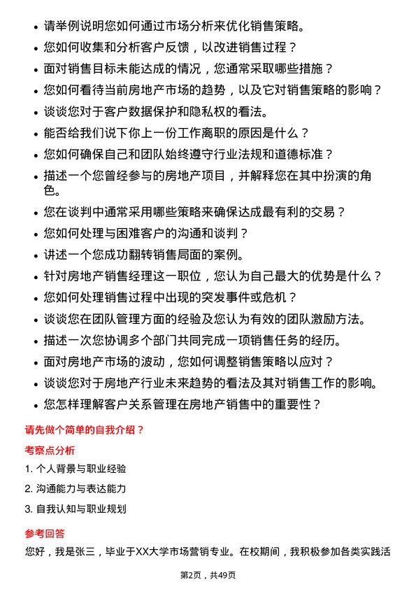 39道金辉控股(集团)房地产销售经理岗位面试题库及参考回答含考察点分析