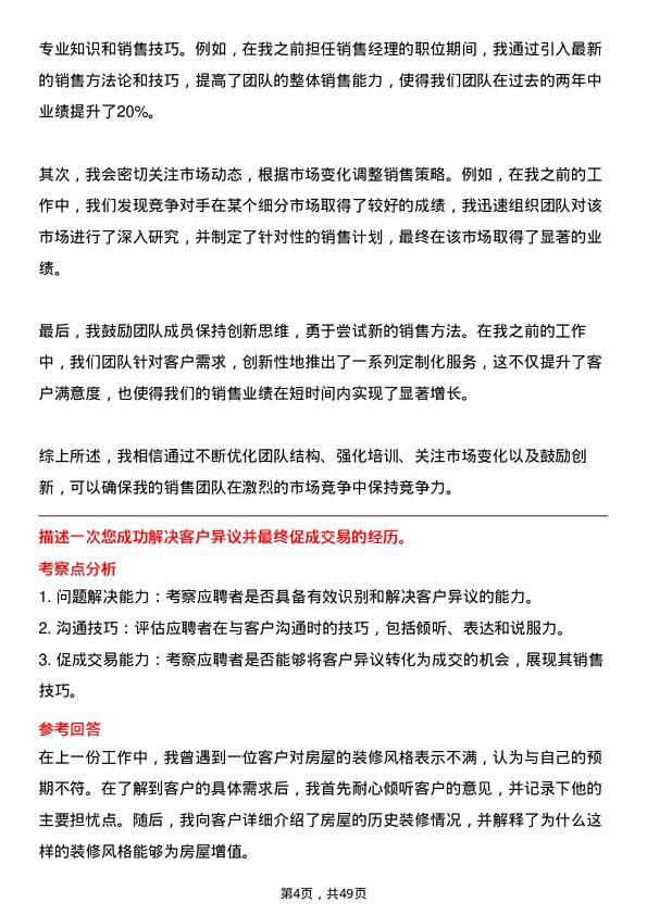 39道金辉控股(集团)房地产销售经理岗位面试题库及参考回答含考察点分析