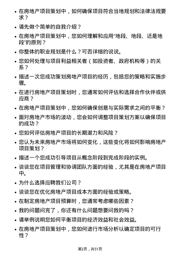 39道金辉控股(集团)房地产项目策划岗位面试题库及参考回答含考察点分析