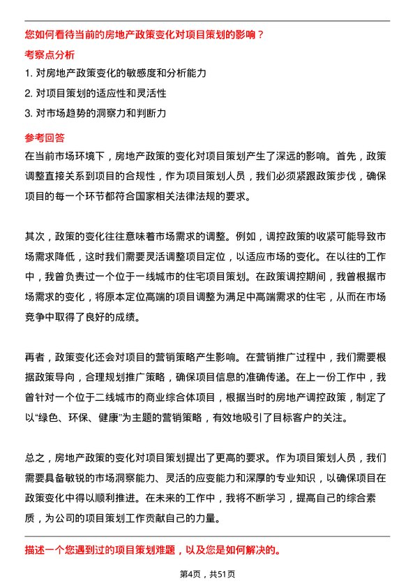 39道金辉控股(集团)房地产项目策划岗位面试题库及参考回答含考察点分析