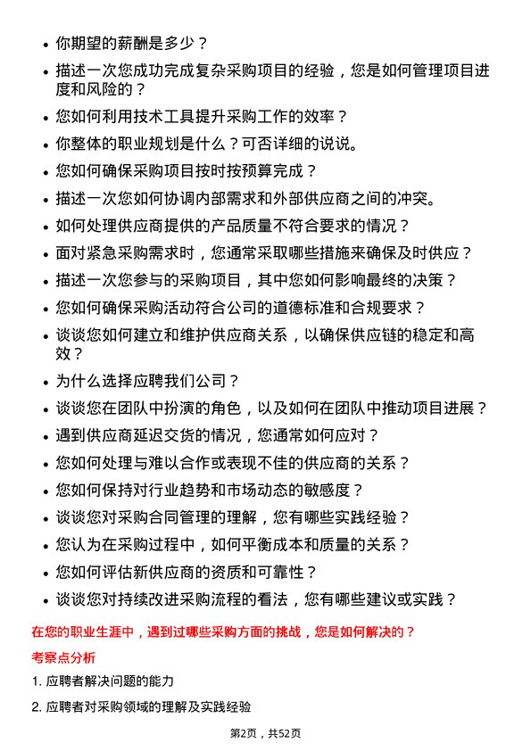 39道金辉控股(集团)招标采购专员岗位面试题库及参考回答含考察点分析