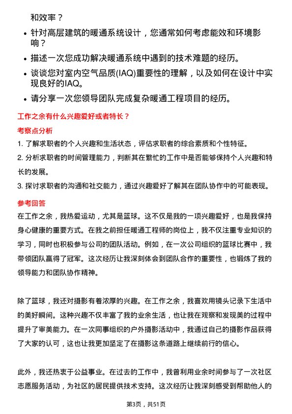 39道金辉控股(集团)暖通工程师岗位面试题库及参考回答含考察点分析