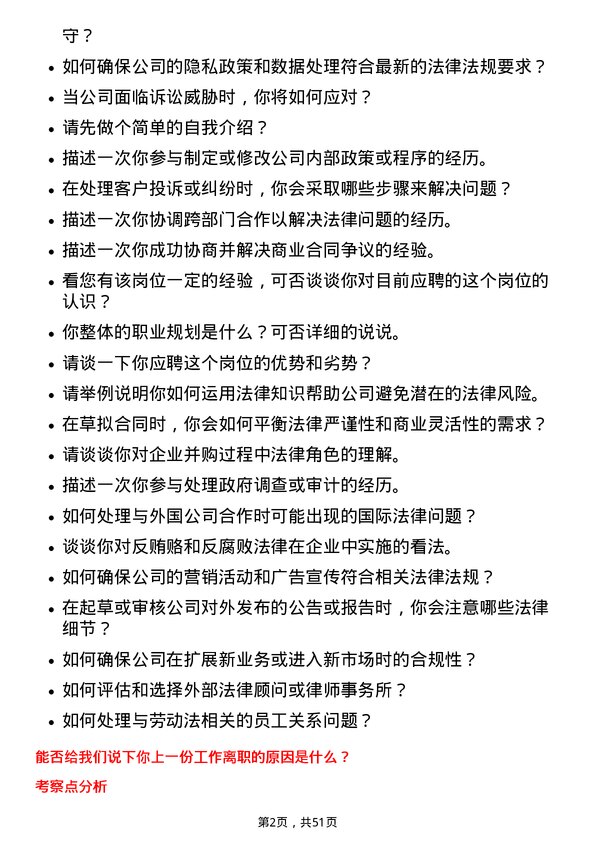 39道金辉控股(集团)法务专员岗位面试题库及参考回答含考察点分析