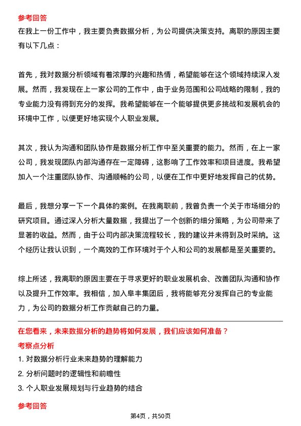 39道阜丰集团数据分析专员岗位面试题库及参考回答含考察点分析