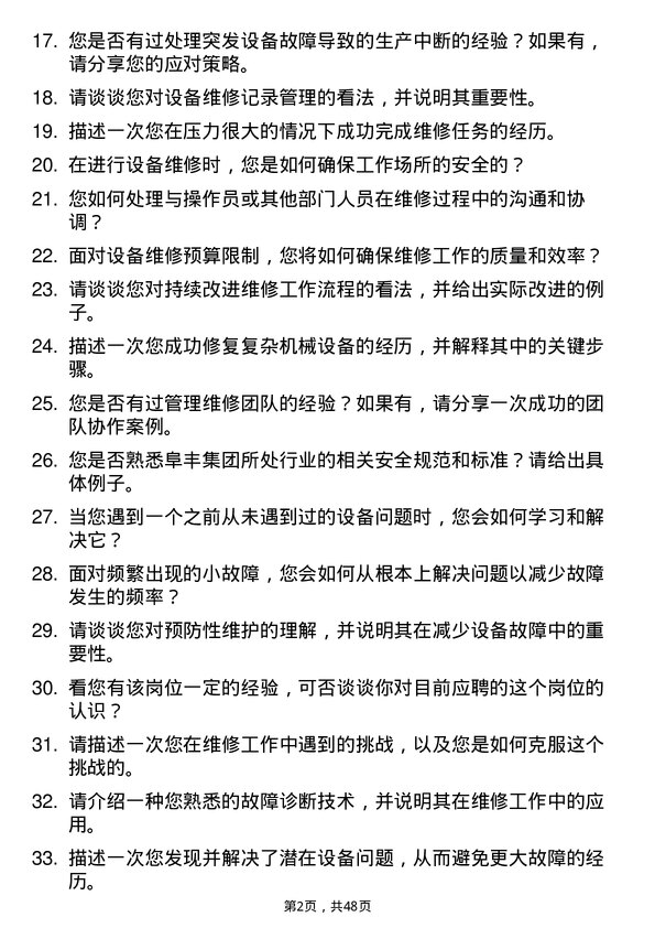 39道阜丰集团维修工岗位面试题库及参考回答含考察点分析