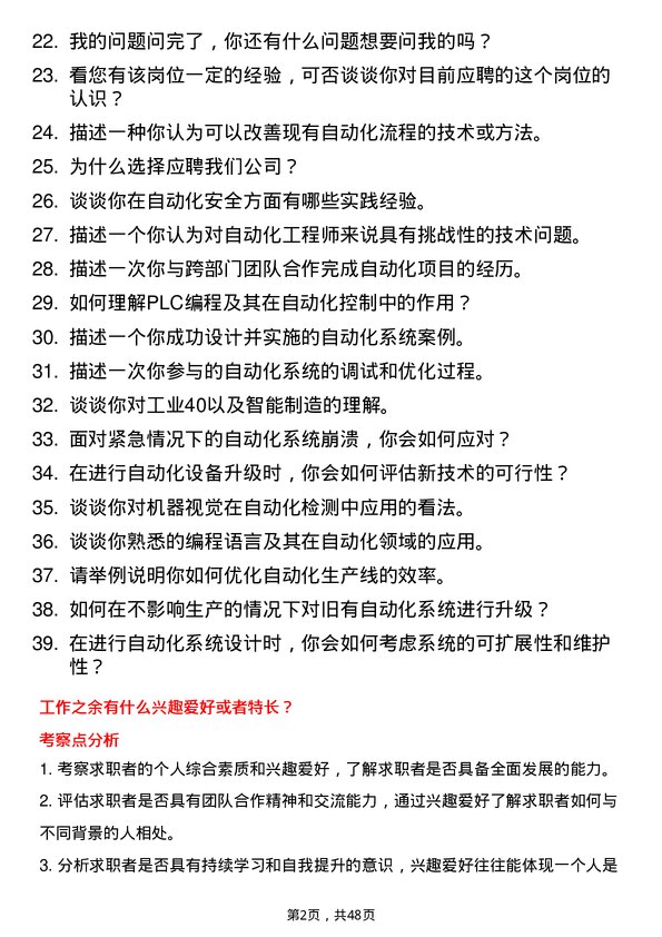 39道阜丰集团自动化工程师岗位面试题库及参考回答含考察点分析