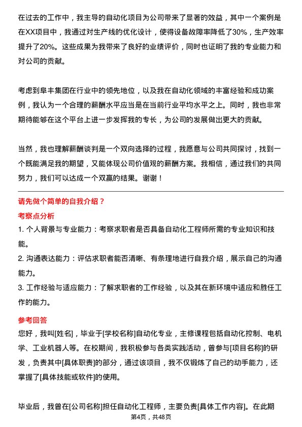 39道阜丰集团自动化工程师岗位面试题库及参考回答含考察点分析