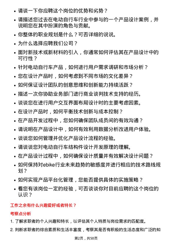 39道雅迪集团控股产品设计师岗位面试题库及参考回答含考察点分析