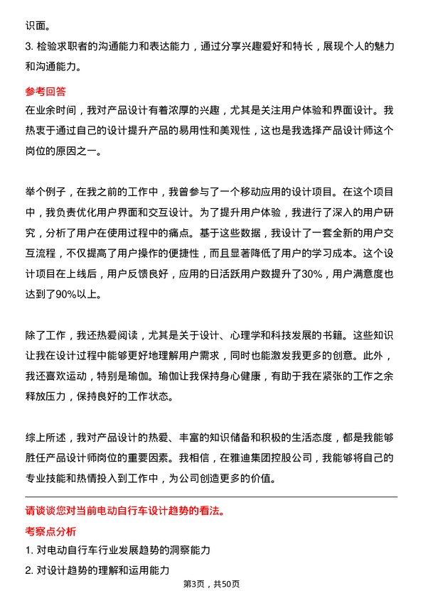 39道雅迪集团控股产品设计师岗位面试题库及参考回答含考察点分析