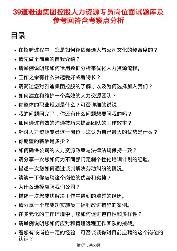 39道雅迪集团控股人力资源专员岗位面试题库及参考回答含考察点分析