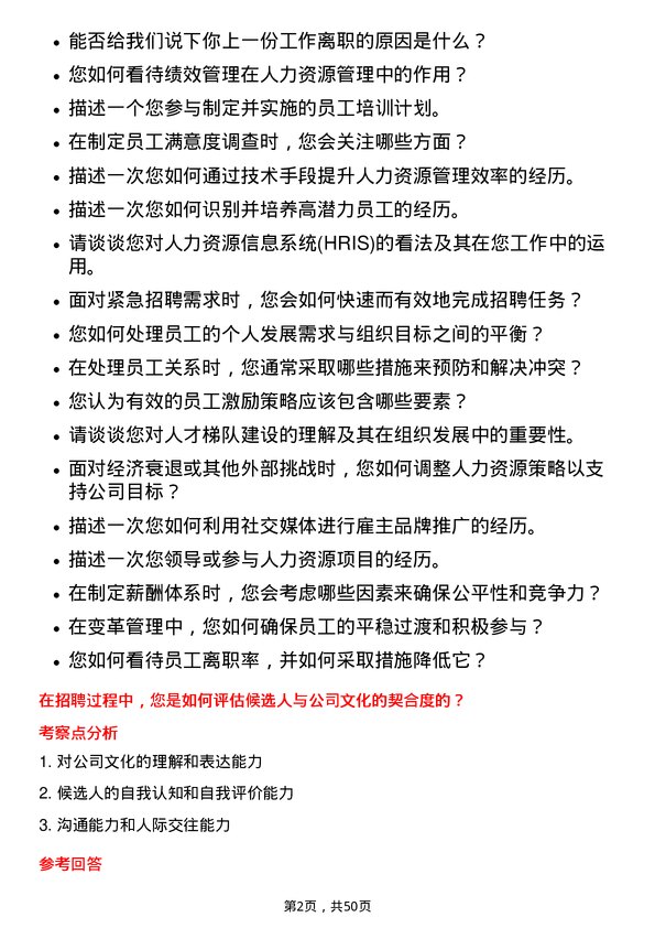 39道雅迪集团控股人力资源专员岗位面试题库及参考回答含考察点分析