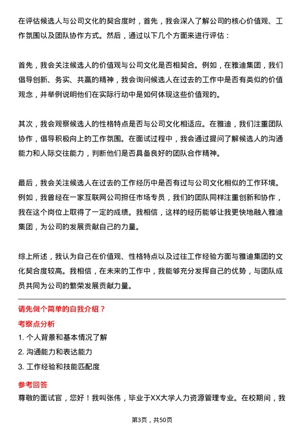 39道雅迪集团控股人力资源专员岗位面试题库及参考回答含考察点分析