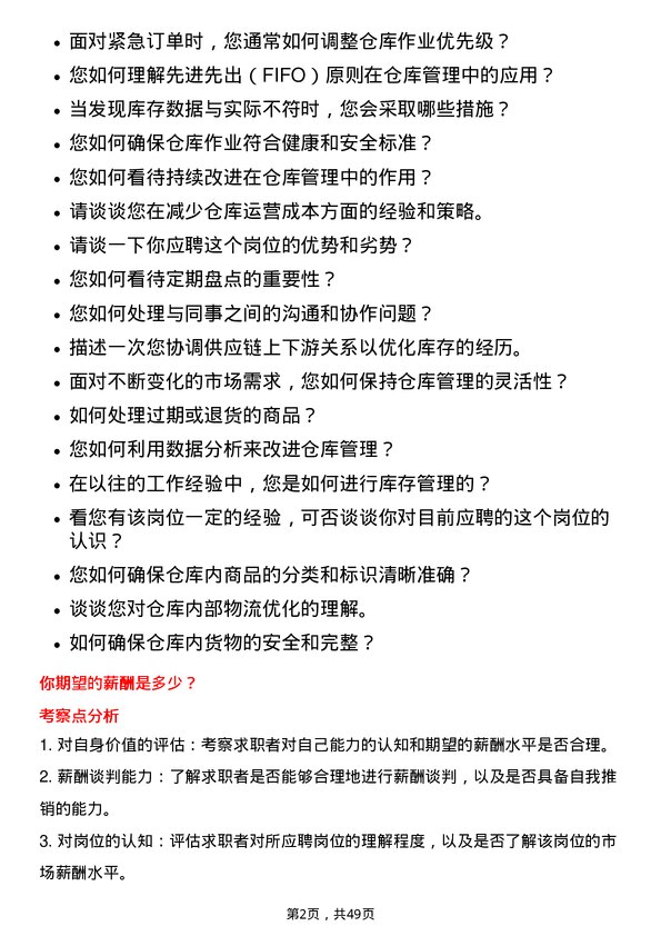 39道雅迪集团控股仓库管理员岗位面试题库及参考回答含考察点分析