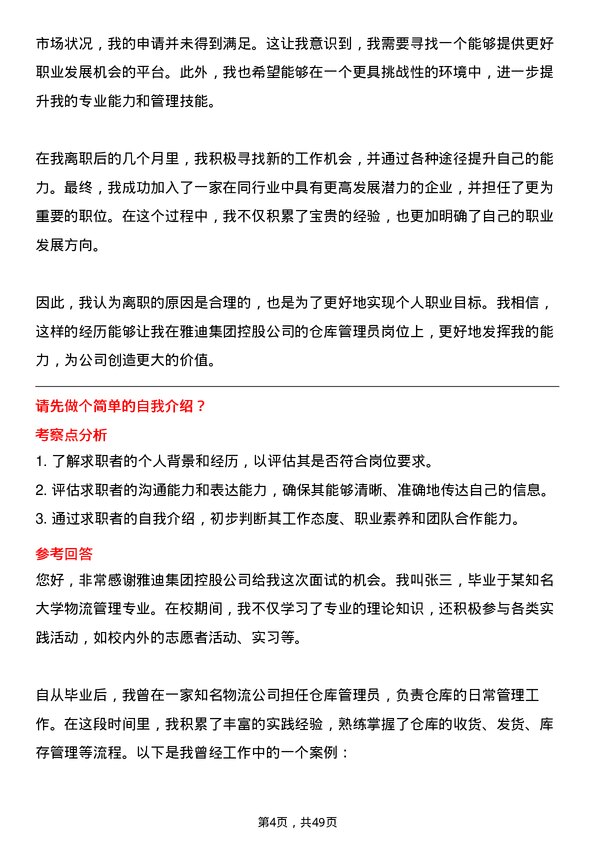 39道雅迪集团控股仓库管理员岗位面试题库及参考回答含考察点分析