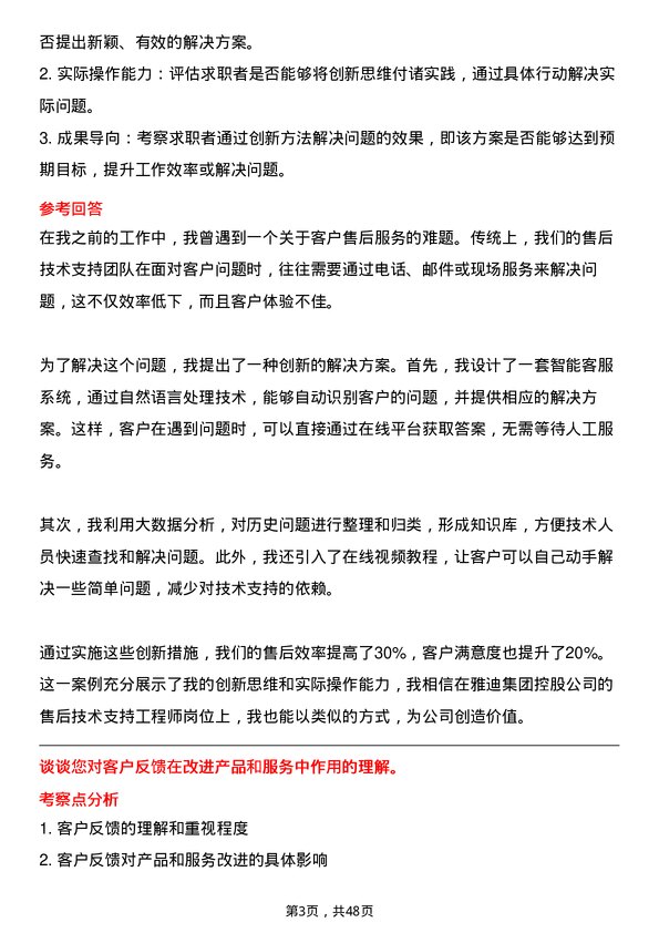 39道雅迪集团控股售后技术支持工程师岗位面试题库及参考回答含考察点分析