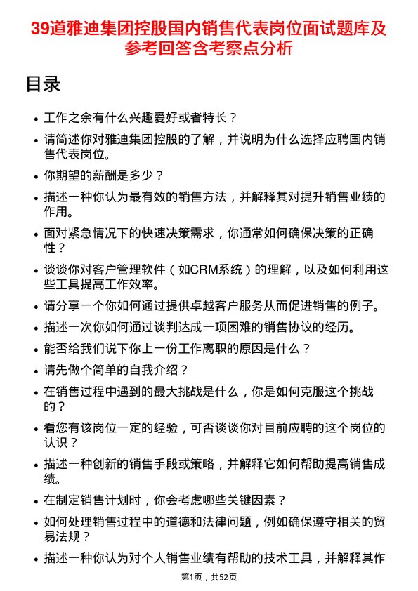 39道雅迪集团控股国内销售代表岗位面试题库及参考回答含考察点分析