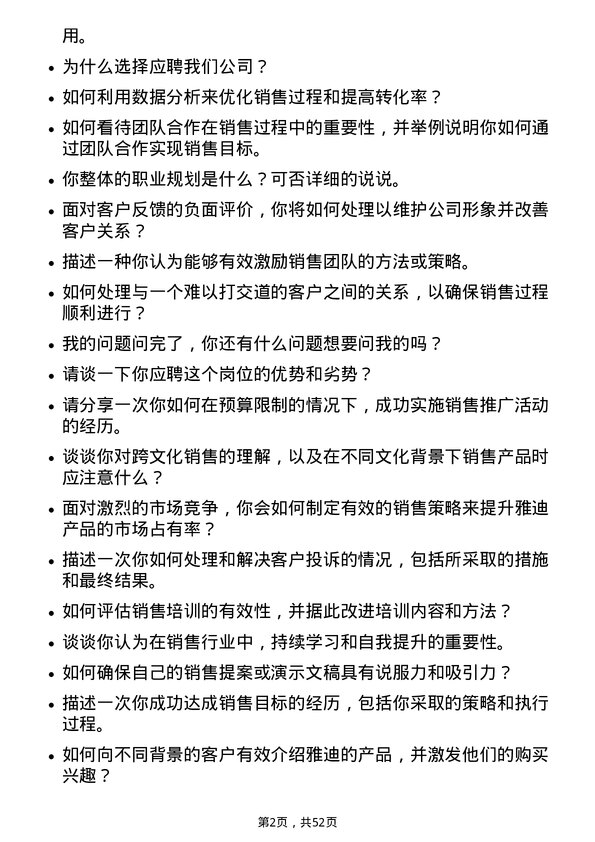 39道雅迪集团控股国内销售代表岗位面试题库及参考回答含考察点分析