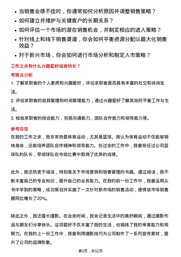 39道雅迪集团控股国内销售代表岗位面试题库及参考回答含考察点分析