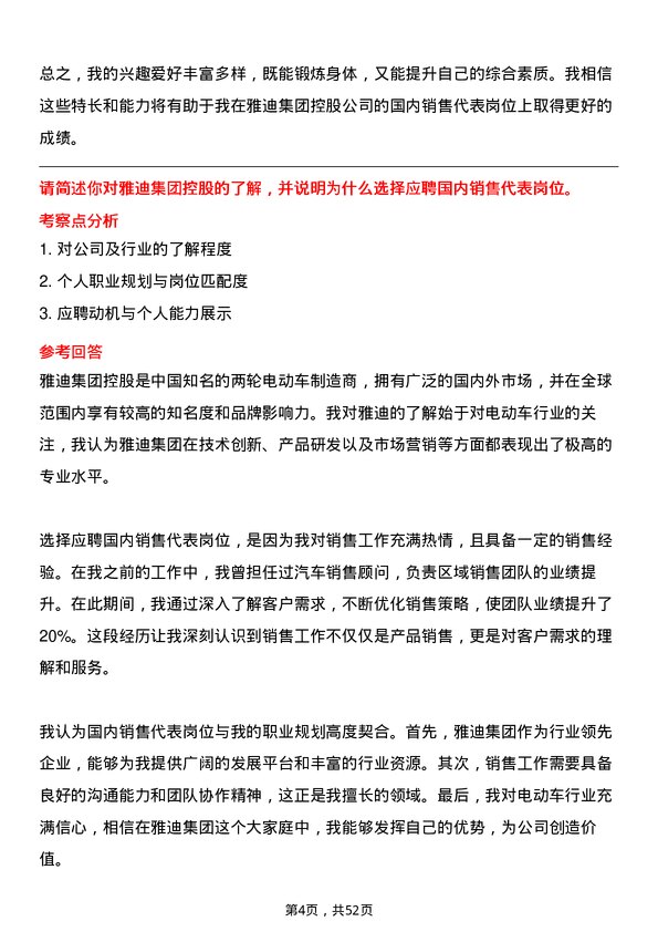 39道雅迪集团控股国内销售代表岗位面试题库及参考回答含考察点分析