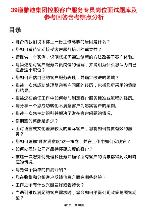 39道雅迪集团控股客户服务专员岗位面试题库及参考回答含考察点分析