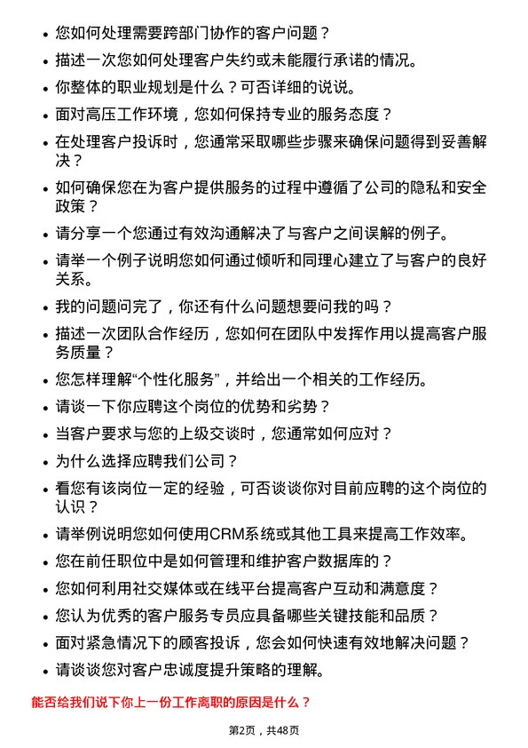 39道雅迪集团控股客户服务专员岗位面试题库及参考回答含考察点分析