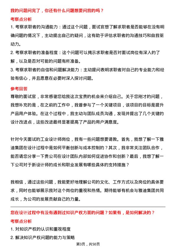 39道雅迪集团控股工业设计师岗位面试题库及参考回答含考察点分析