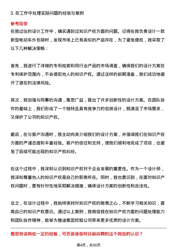 39道雅迪集团控股工业设计师岗位面试题库及参考回答含考察点分析