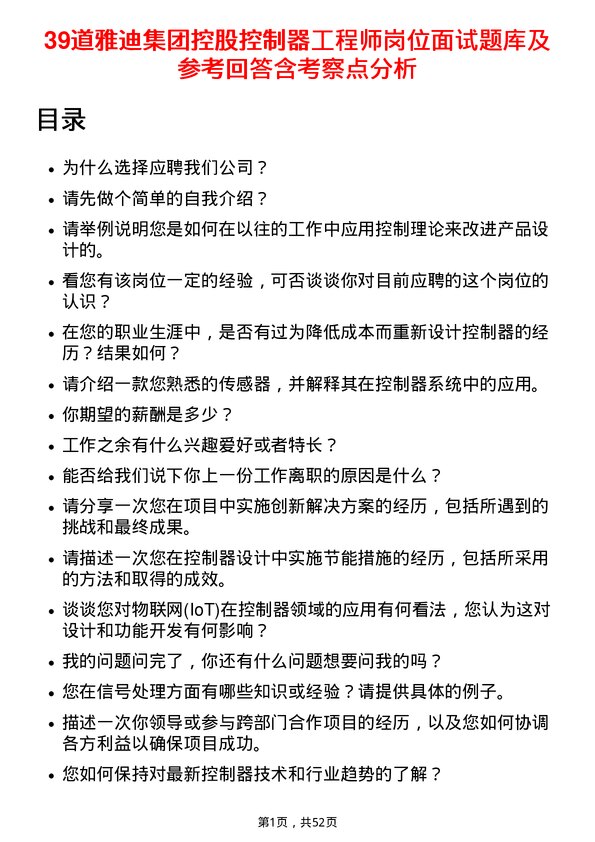 39道雅迪集团控股控制器工程师岗位面试题库及参考回答含考察点分析