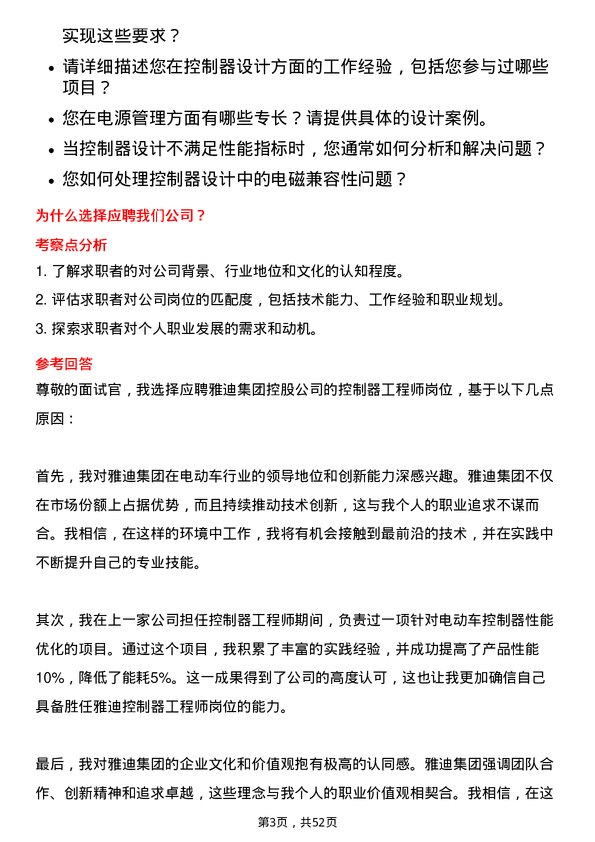 39道雅迪集团控股控制器工程师岗位面试题库及参考回答含考察点分析