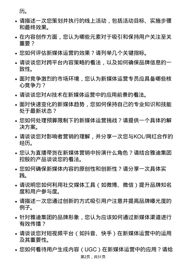 39道雅迪集团控股新媒体运营专员岗位面试题库及参考回答含考察点分析