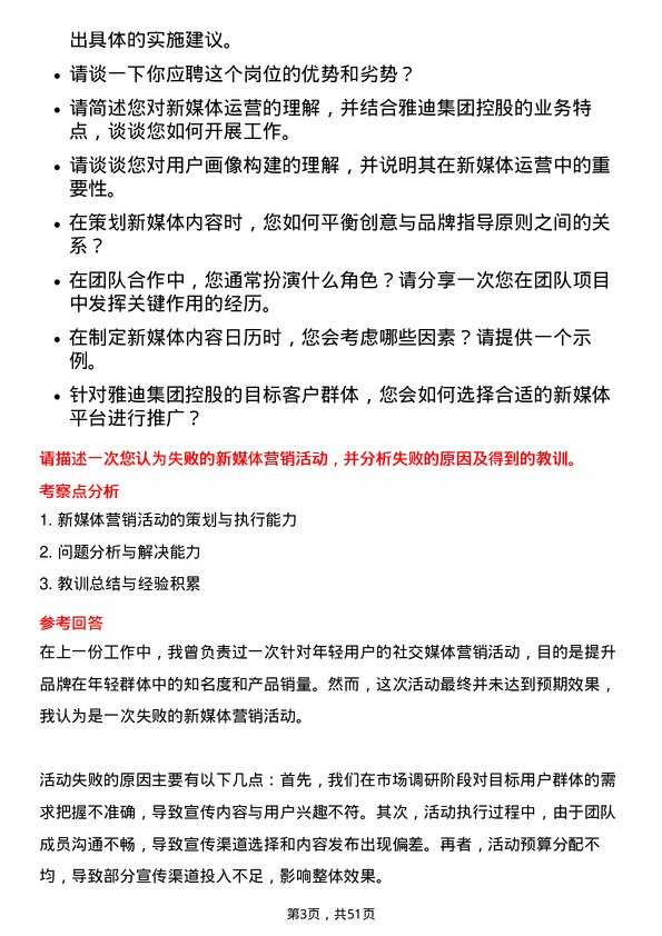 39道雅迪集团控股新媒体运营专员岗位面试题库及参考回答含考察点分析