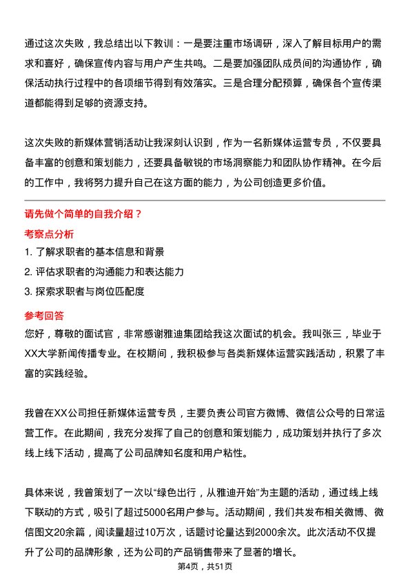 39道雅迪集团控股新媒体运营专员岗位面试题库及参考回答含考察点分析