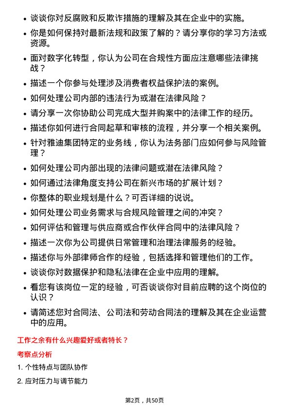 39道雅迪集团控股法务专员岗位面试题库及参考回答含考察点分析